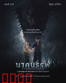 娜迦：千年蛇妖的虐恋