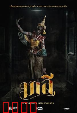 乐咒：死亡旋律