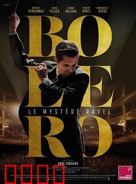 博莱罗：舞曲背后的疯狂创作