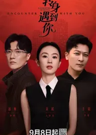 转身遇到你：爱在拐角处