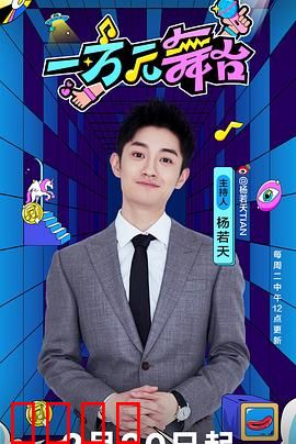 一万元舞台：梦起追光