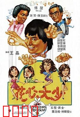 花心大少粤语：情场浪子终回头