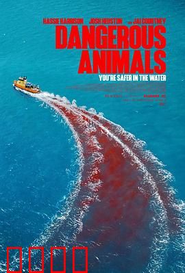 危险动物：致命追踪