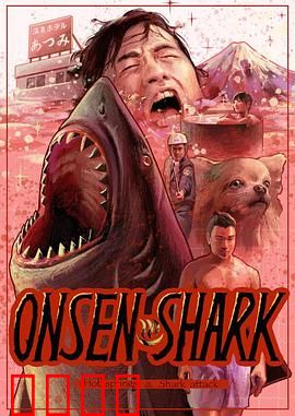 温泉鲨：致命泡汤