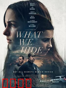 未葬之罪：埋藏的真相