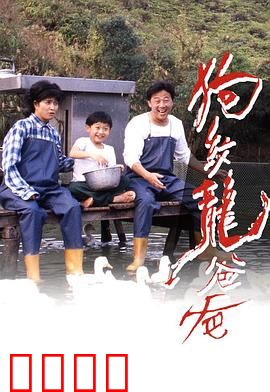 狗纹龙爸爸粤语：父与子的救赎