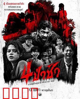 四墓惊魂：古墓血案之谜