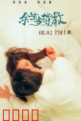 余生多指教：婚约背后的秘密