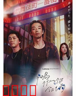 飞鸟诊所今天也下雨：雨中救赎