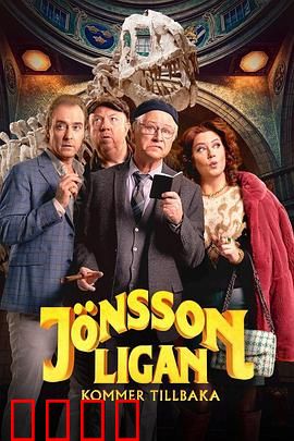 琼森帮归来：黑道家族复兴