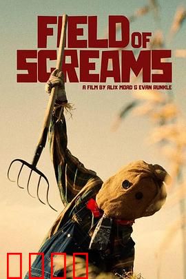 尖叫之地：鬼屋惊魂