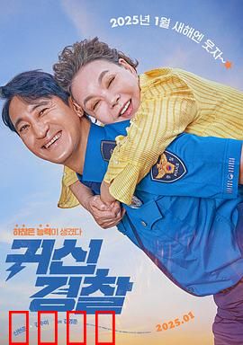 鬼神警察：亡魂刑警重生