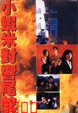 皇家师姐5中间人粤语：生死交易