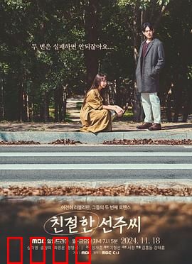 亲切的善珠小姐：复仇黑化