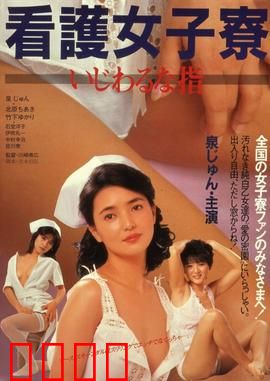 护士宿舍之淫指：禁忌的触碰