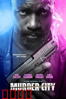 谋杀之城：完美不在场证据