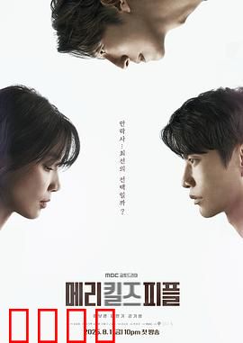 死亡医生玛丽：最后的辩护