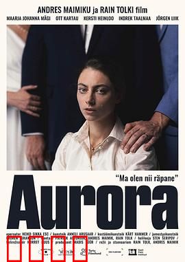 极光之下：天外来客