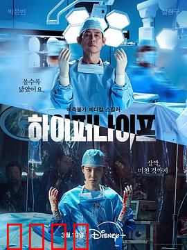 狂医魔徒：永生之罪的代价