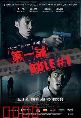 第一诫粤语：警界捉鬼实录