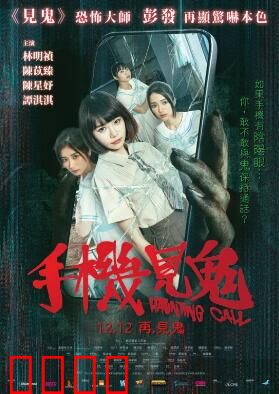 手机见鬼：亡魂来电