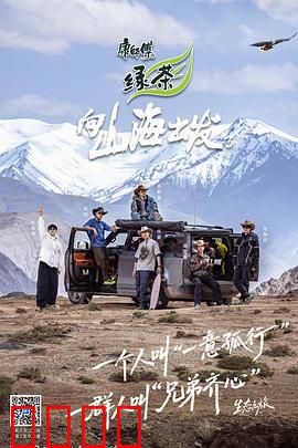 向山海出发3：秘境寻踪