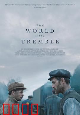 世界将颤抖：末日觉醒