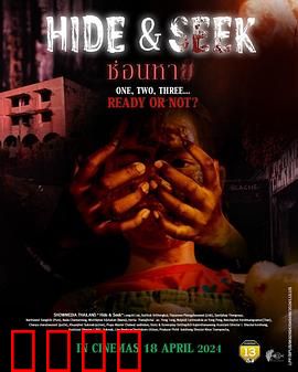 鬼迷藏：密室惊魂