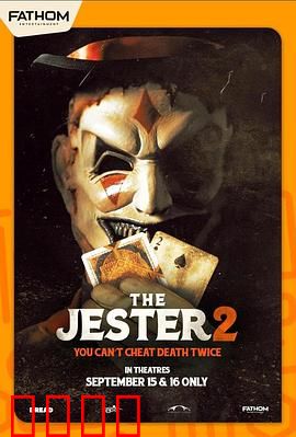 夺命小丑2：血腥再临