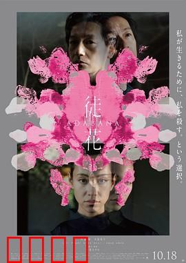 徒花：凋零之恋