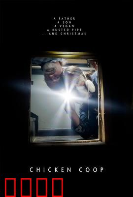 鸡舍：夺命农场