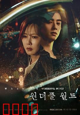 美好世界：触碰不到的仙境