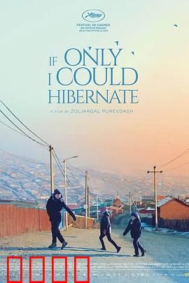 如果我能冬眠：生存与尊严