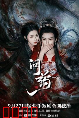 问药：致命解药