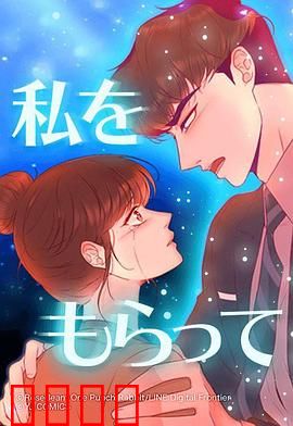 「得到我」～恋路篇～：真爱觉醒之旅