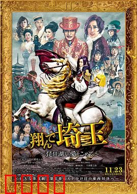 飞翔吧！埼玉2：埼玉vs千叶决战