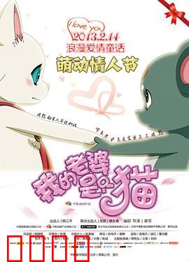 我的老婆是只猫：人猫奇缘