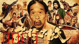 武林大战之龙闯天涯：爆笑逆袭