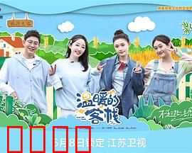 温暖的客栈：岁月静好的治愈之旅