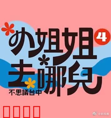 小姐姐去哪儿：寻妹大冒险