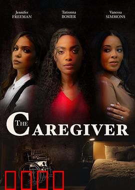 看护者：致命看护