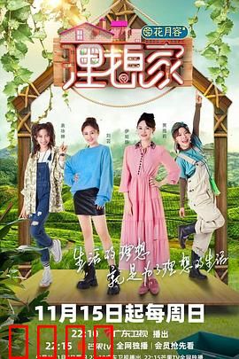 理想家：家的真正意义