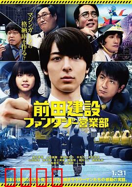 前田建设梦幻营业部：挑战不可能