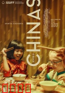 中国女孩2023：异国成长记