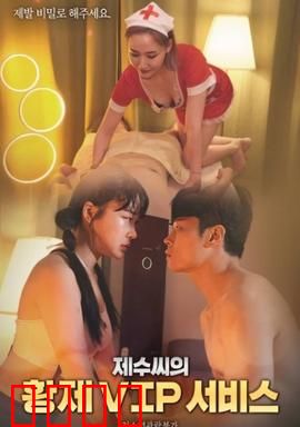 弟媳的VIP服务：隐藏的真相