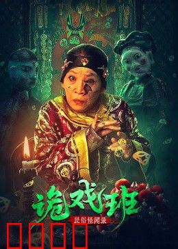 民俗怪闻录之出马仙：东北灵异实录