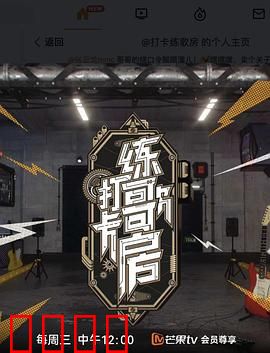 打卡练歌房：音符救赎之路