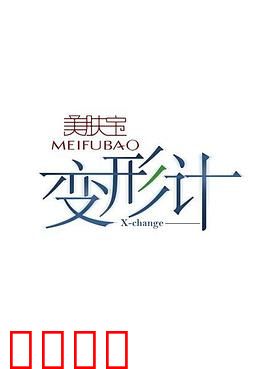 变形计第五季：城市少年蜕变记