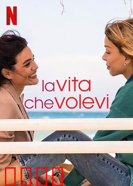 致我们渴望的人生第一季：青春无畏