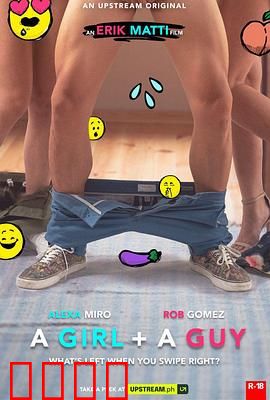 一个女孩和一个男孩：错位的缘分